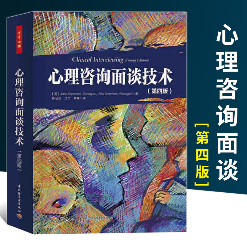 中信書店推薦·正版《萬千心理 心理咨詢面談技術(shù)》——薩默斯帶你精進(jìn)咨詢技藝